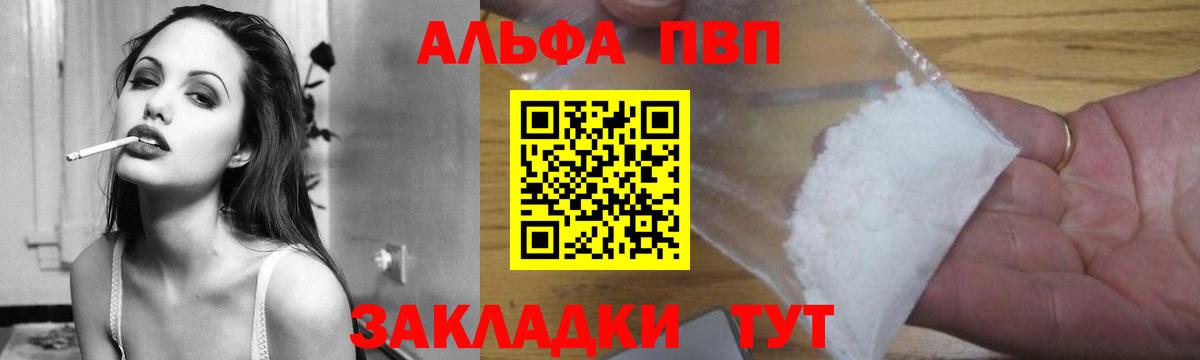 Королёв  Alpha-PVP СК КРИС  А ПВП Crystall  Вход с VPN 