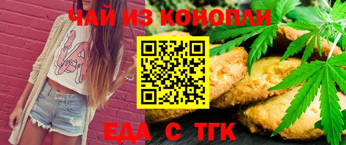 Печенье с ТГК марихуана  Вход с VPN  Королёв 