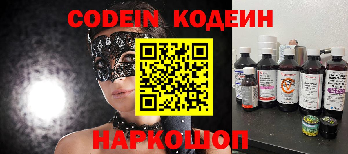 Королёв  Кодеин Purple Drank  Вход с VPN  Кодеин Purple Drank 