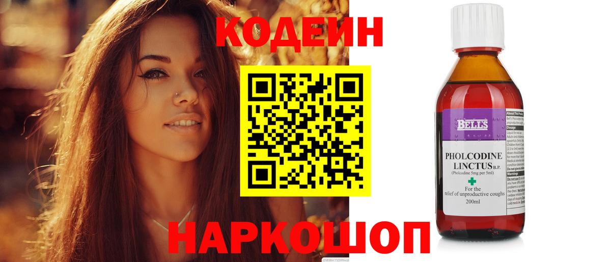 Codein Purple Drank Королёв