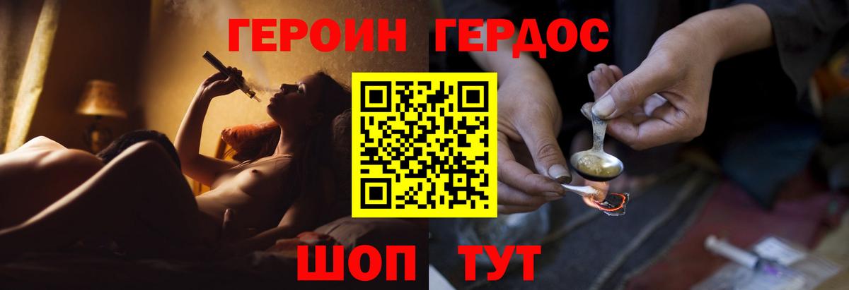 ГЕРОИН  Героин белый  Вход с VPN  Королёв 