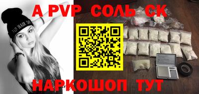 ALPHA-PVP Канаш