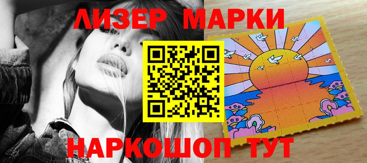 Наркотические марки 1,5мг Королёв