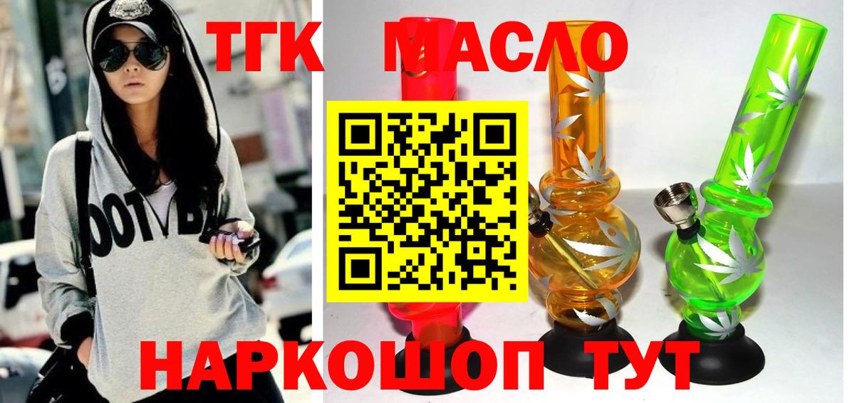 ТГК THC oil Королёв